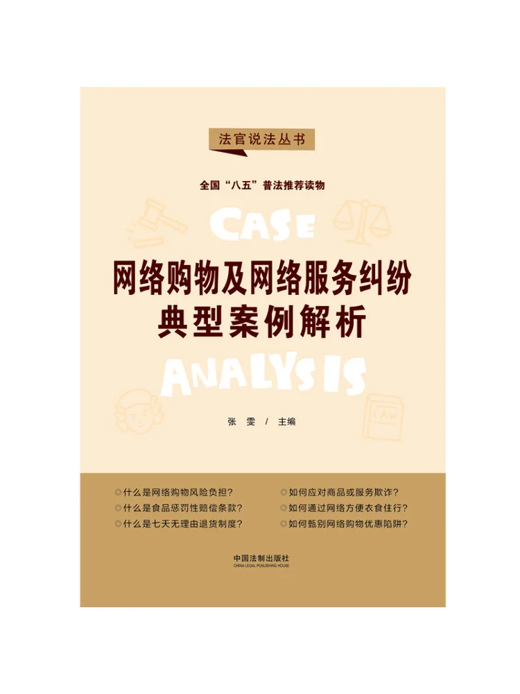 Book-Winshare Analysis Of Typical Cases Of Online Shopping and Online Service Disputes