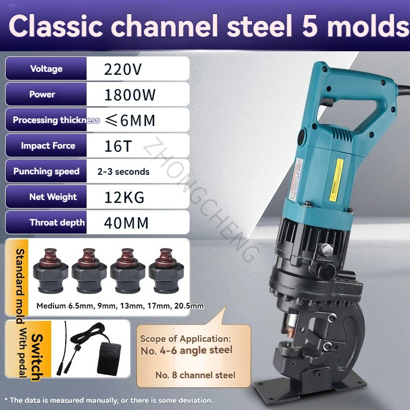 

Electric hydraulic angle steel and channel steel punching machine, 1800W, 220V, portable punching machine for small angle iron.