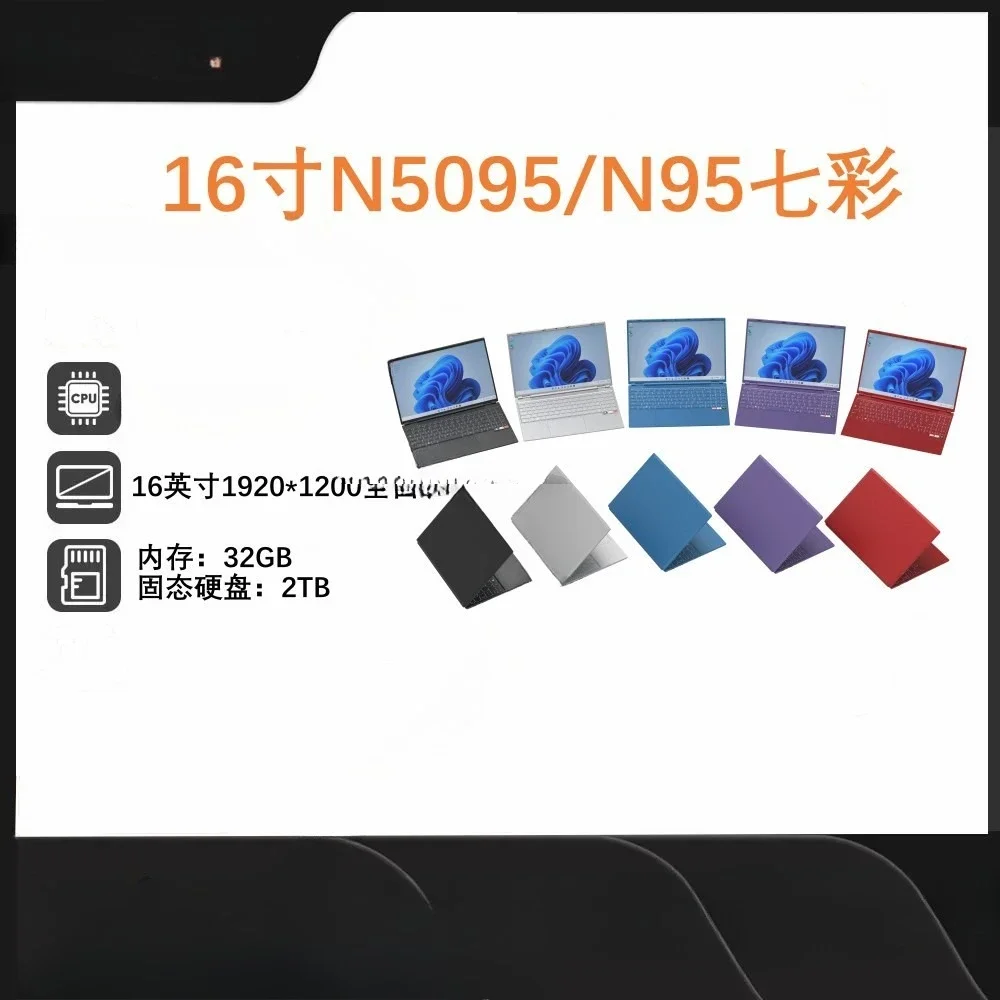 16-Inch multi-color colorful personalized business Internet game laptop netbook