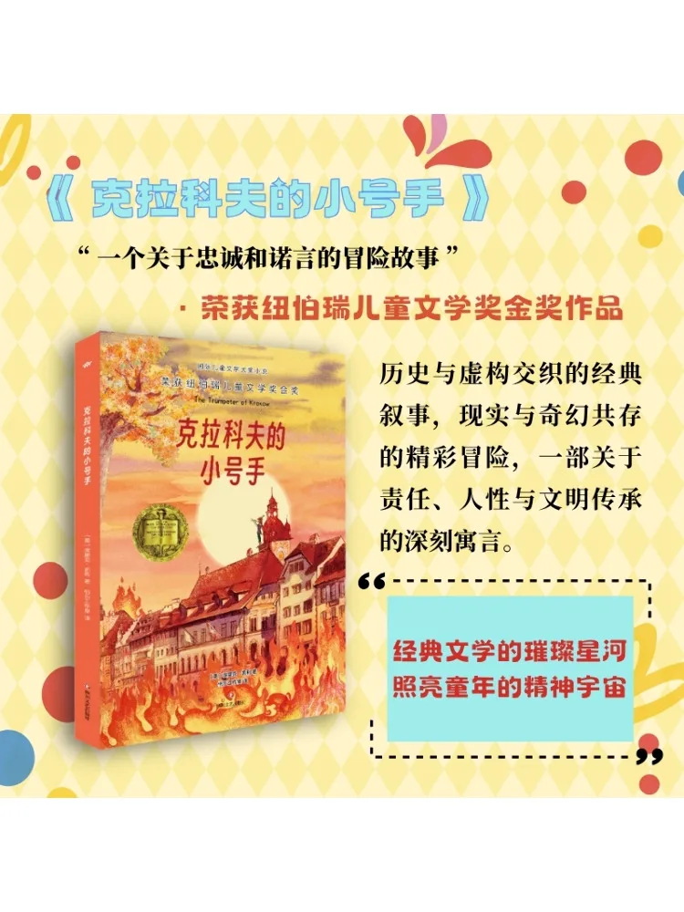 

Книга-Заяц Трубач Краков