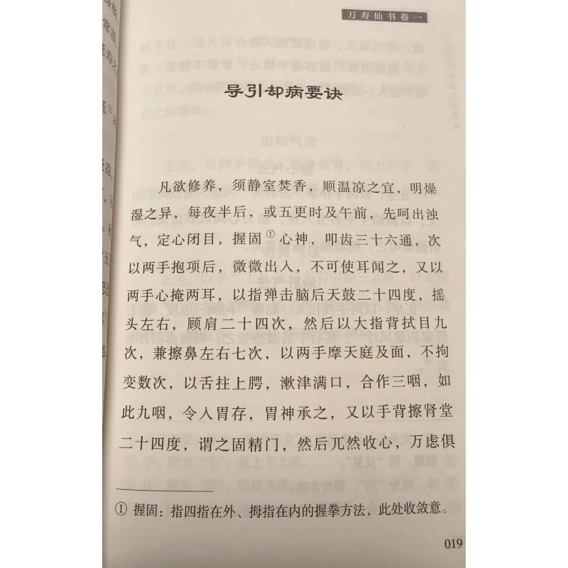 Wanshou Immortal Book A Collection of Famous Chinese Medicine Health Preservation Works Throughout History By Cao Ruo Shui