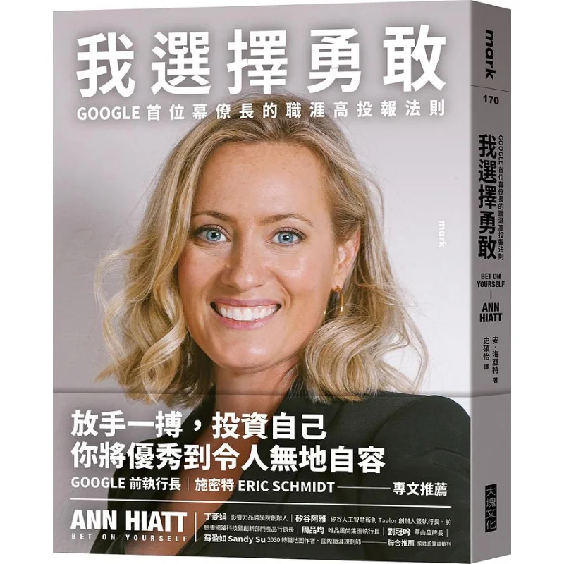I Choose Bravery The High Career Return Rule For Googles First Chief Of Staff Ann Hyatt Block Culture 9786267118184 Book