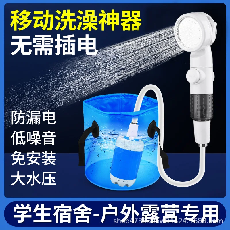 

Outdoor bathing artifact Convenient dormitory Camping shower Wireless bathing device Rechargeable water pump