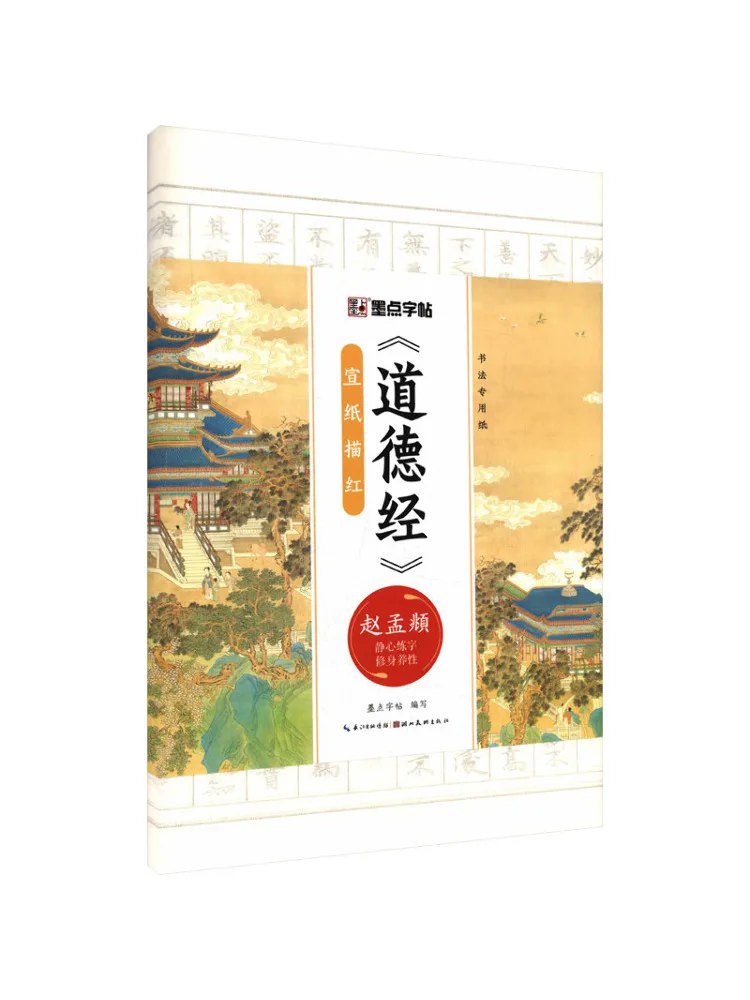 Book-Winshare Mopoint Copy Calligraphy Specific Paper 