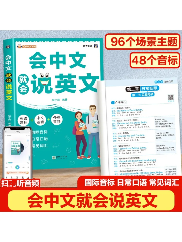 

Книга-Winshare, если ты знаешь, китайский, вы можете говорить на английском языке