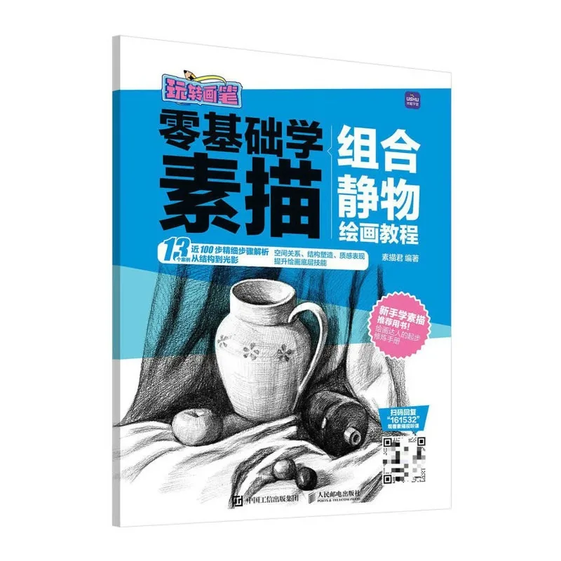 Drawing Tutorial  Art Guide Zero Basis ArtbookBeginner Pencil Drawing Book Still Life Sketching Tutorial Zero Basis Art Guide