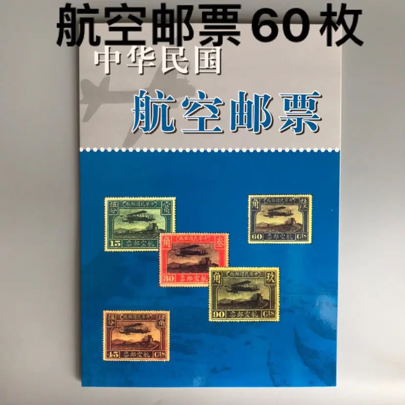 

Philatelic Collection Of Republic Of China Air Stamps