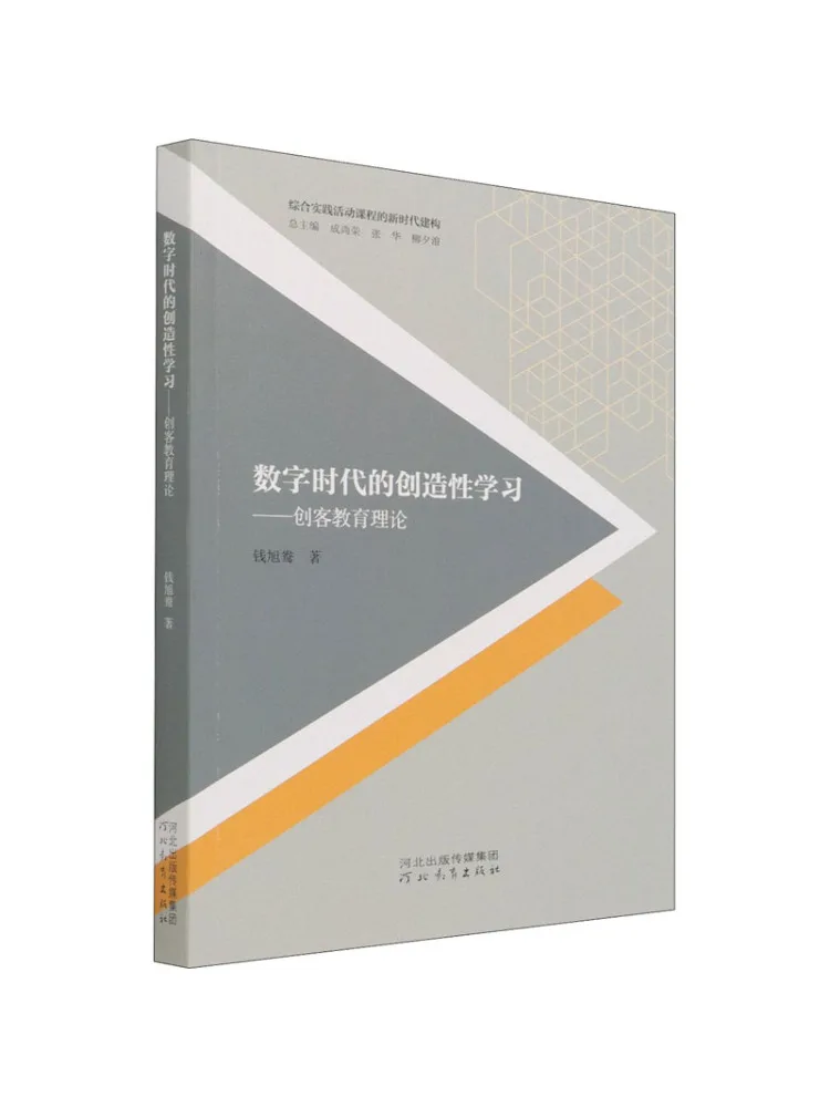 

Book-Winshare Creative Learning in the Digital Age—maker Education Theory