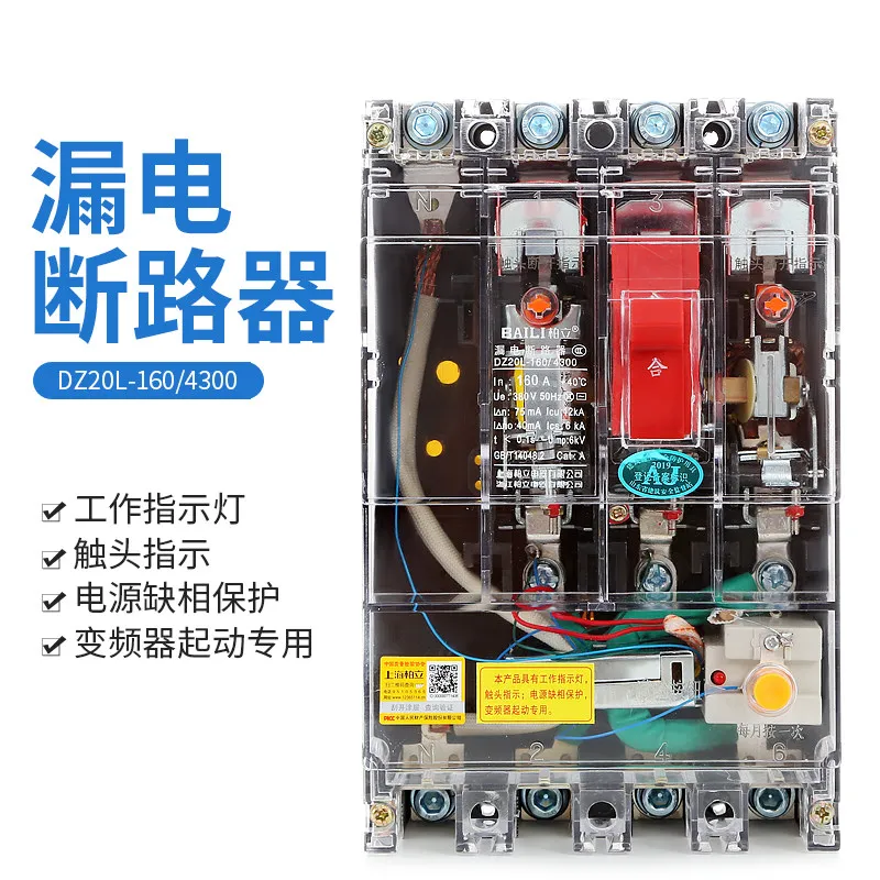 Transparent leakage protection circuit breaker DZ20L three-phase four-wire tower crane switch
