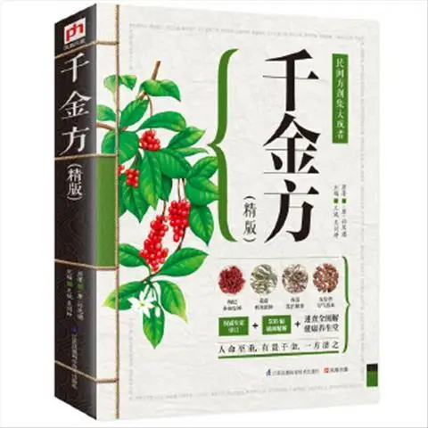 

Nan'an Shuxiang Fine Edition: Thousand Gold Prescriptions (Original Edition) 9787553734156 Book