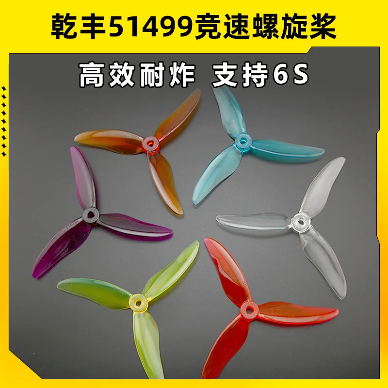 GEMFAN Qianfeng, crossing machine three-leaf propeller 5149 51499 5-inch 5.1-inch positive and negative FPV racing high-speed