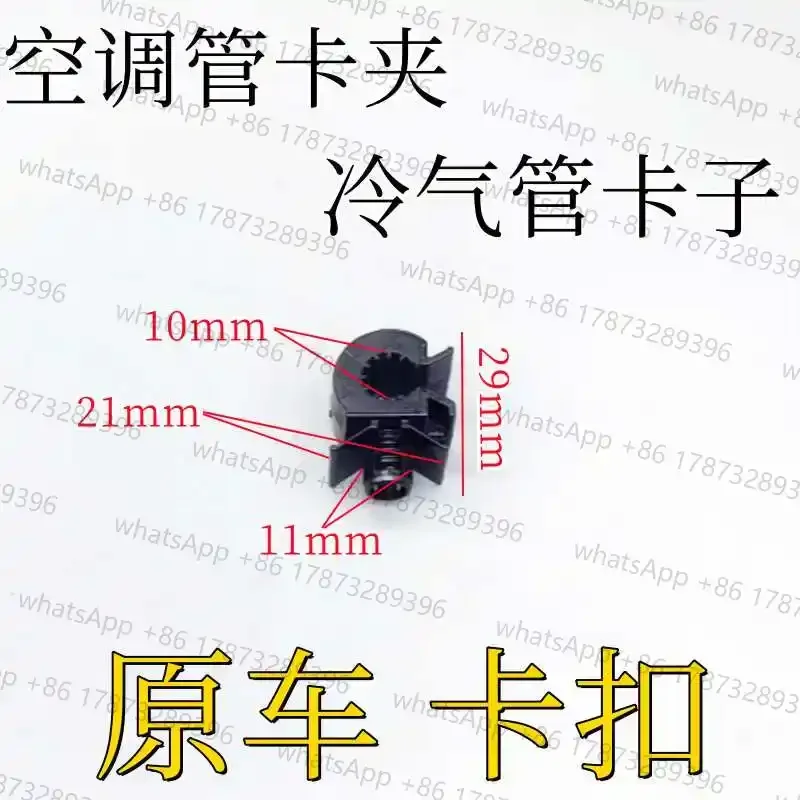 1PC for Camry RAV4  LEVIN Air conditioning pipe clamp