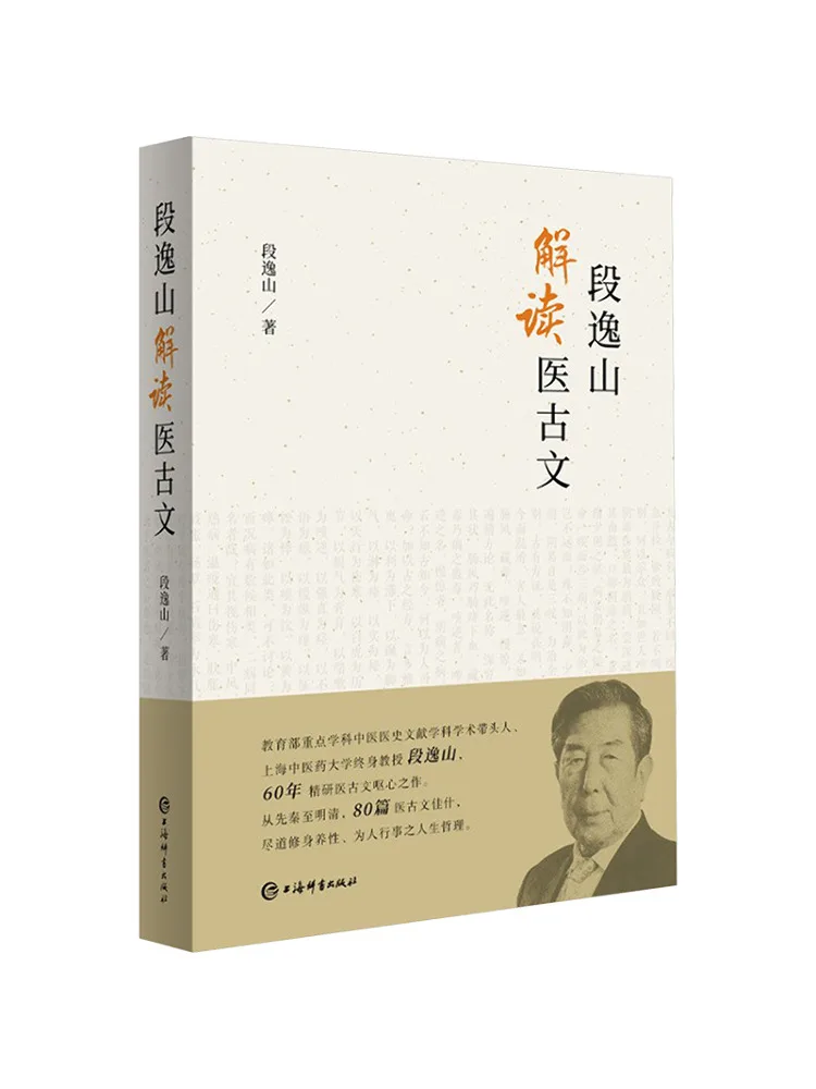 

Книга-Winshare Duan Yishan Преподавает древние медицинские текста