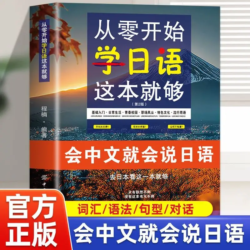

To Learn Japanese From Scratch This Book Is Sufficient If You Can Read Chinese You Can Speak Japanese Vocabulary Grammar