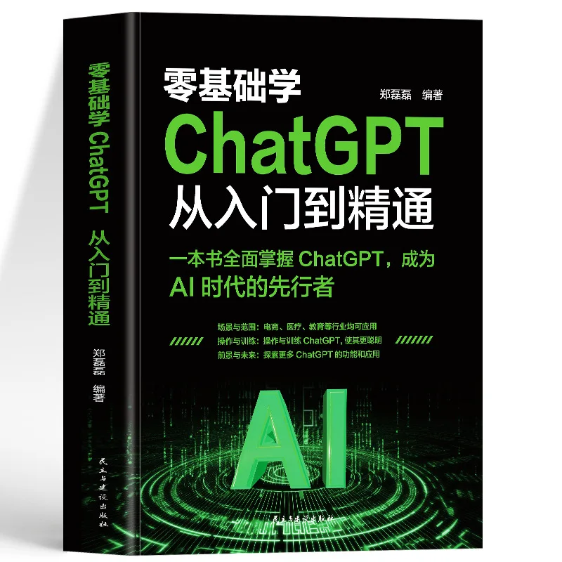 ChatGPT Beginner To Advanced Guide for AI Analysis and Computer Practical Operation