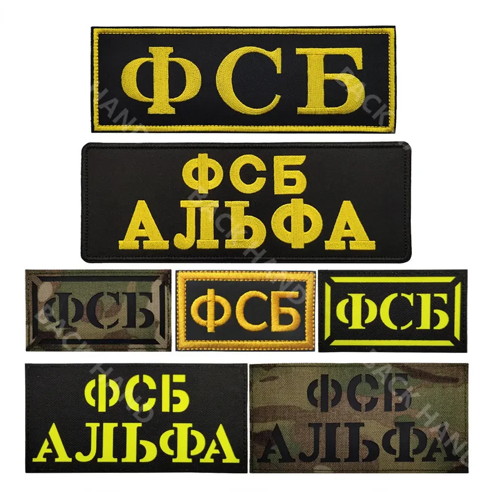 Soviet Russian Agent KGB Logo Badge Reflective Fabric Armband Military Acessories STP patch Stickers Tactical Patches for Jacket