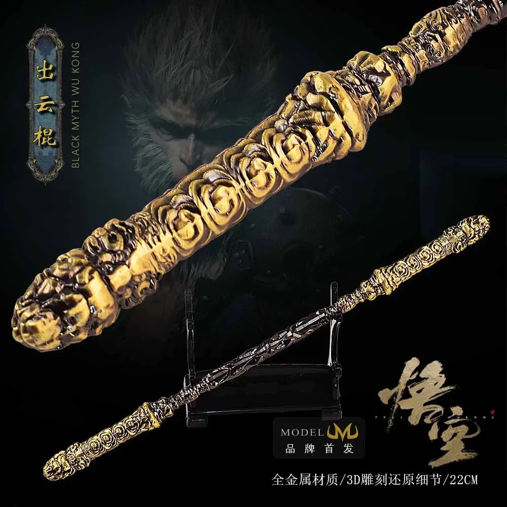 22cm Izumo Stick Metal Model 3D Carving Metal Model 1:1 Replic Game Black Myth: Wukong Weapon MKB Collectible Ornaments Toys