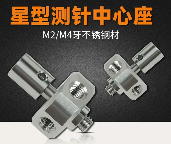 M2m3m4m5 Renishaw conversion head star shaped measuring needle three-dimensional five directional measuring seat