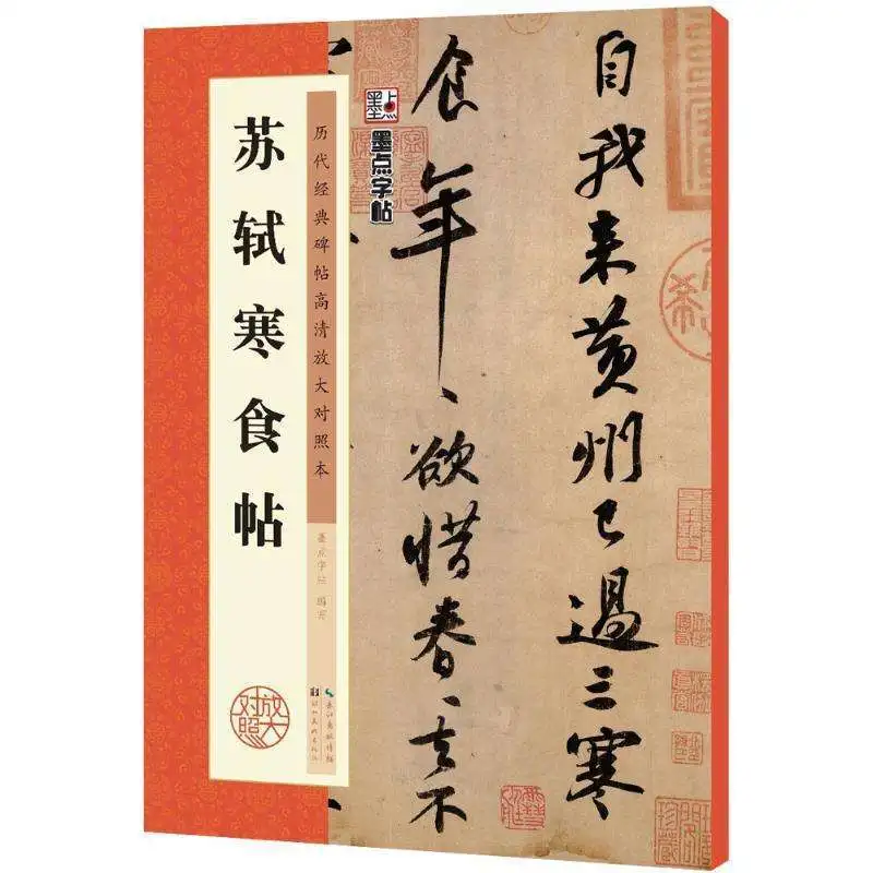 Running Script Calligraphy Copybook of Famous Artists Ancient Stone Inscriptions and Rubbings for Practice and Learning Copybook