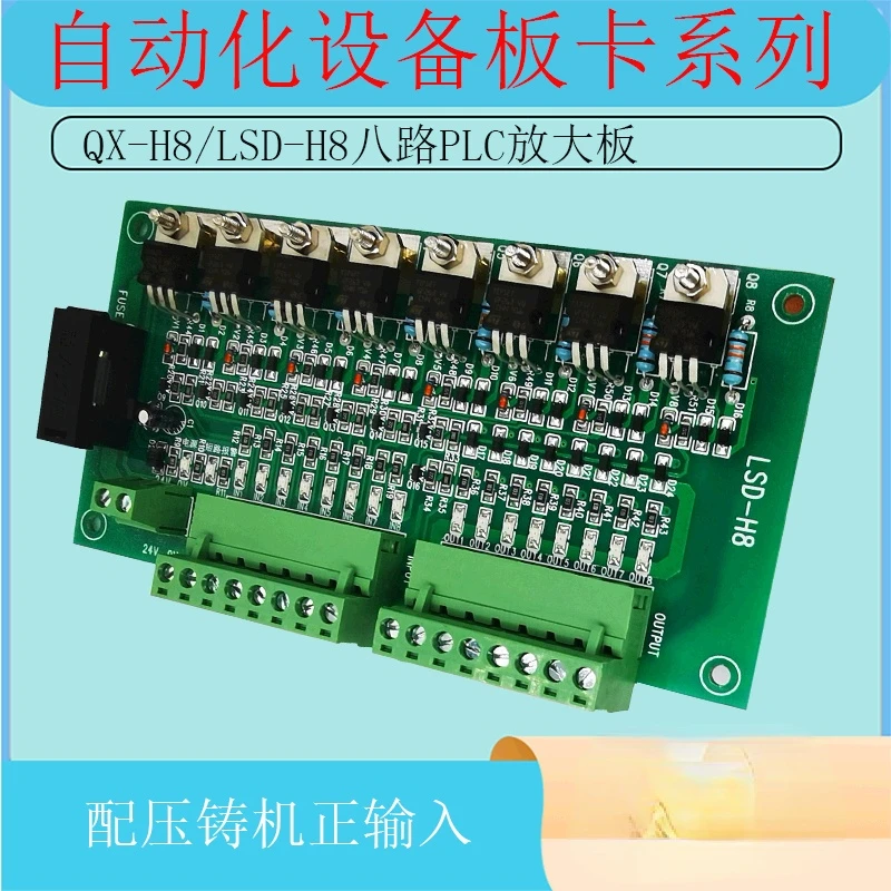 8-way PLC Amplifier Board PCB Die-casting Machine Valve Control Instead of Intermediate Relay