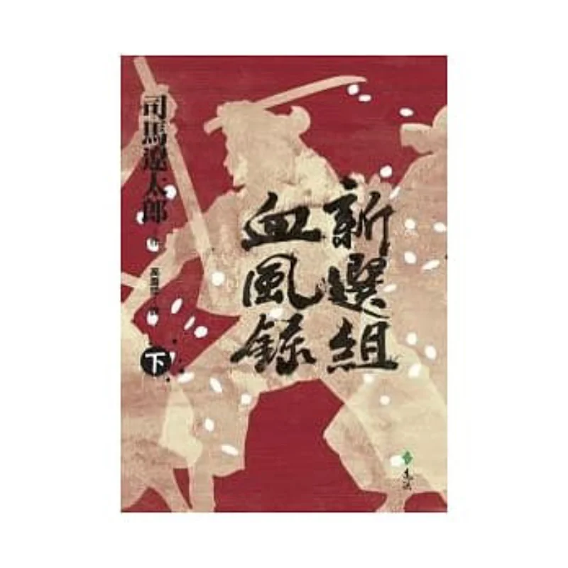 

Запись ветра крови Шэньсуми, часть 2 Шима Ротро Далекий поток 9789573266020 Книга