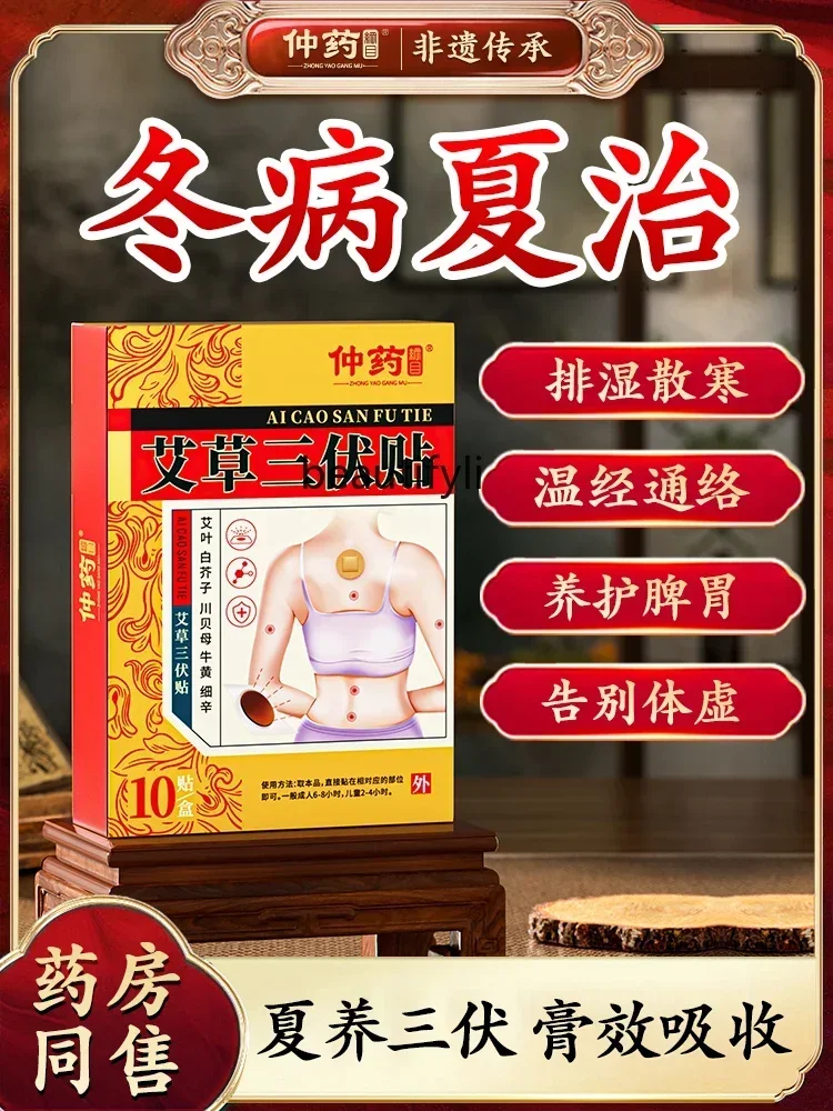 ss 8350 Sanfu Plaster Argy Wormwood Moxibustion Adult Anti-Rheumatic Detoxification Conditioning Rhinitis