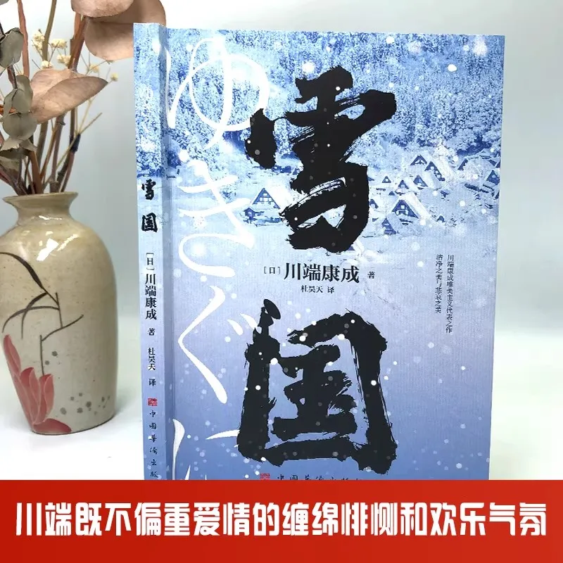 Snow Country Deluxe: The Classic Japanese Textured Paper Edition with Hand-Pressed Winter Flora