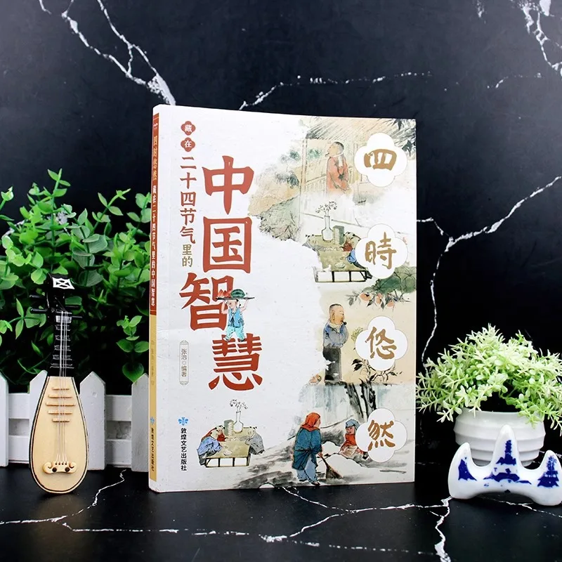 The Chinese Wisdom Hidden in The 24 Solar Terms At Four Leisurely Times, A Traditional Chinese Cultural Story Book
