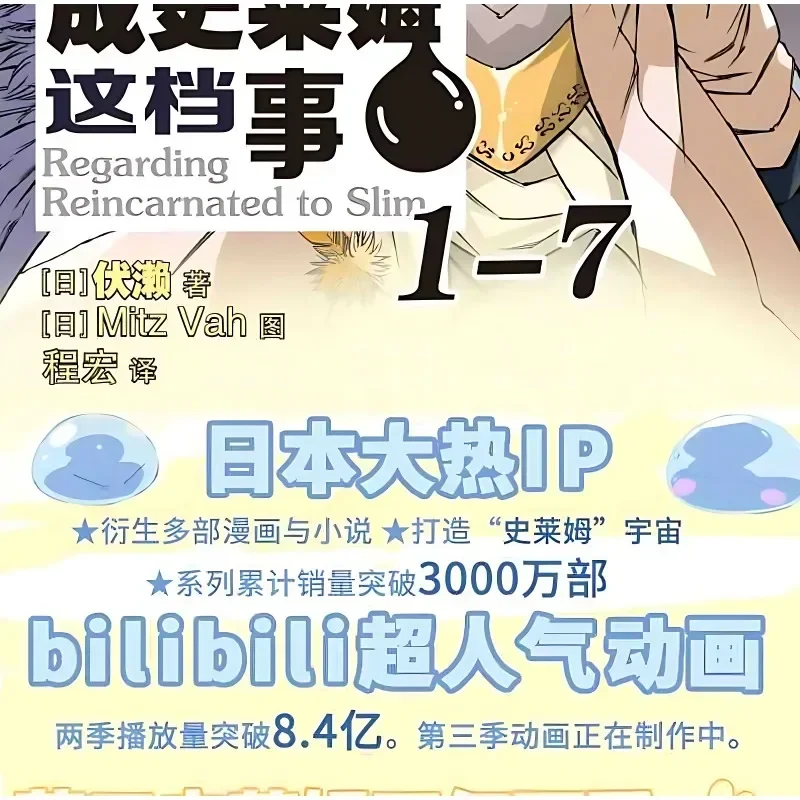 9 Books That Time I Got Reincarnated As A Slime Novel Books Chinese Version Light Novel