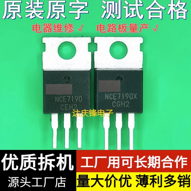 10pcs/1lot:Used Triode NCE7190 70V90A TO-220 inverter electric vehicle controller MOS transistor field-effect transistor