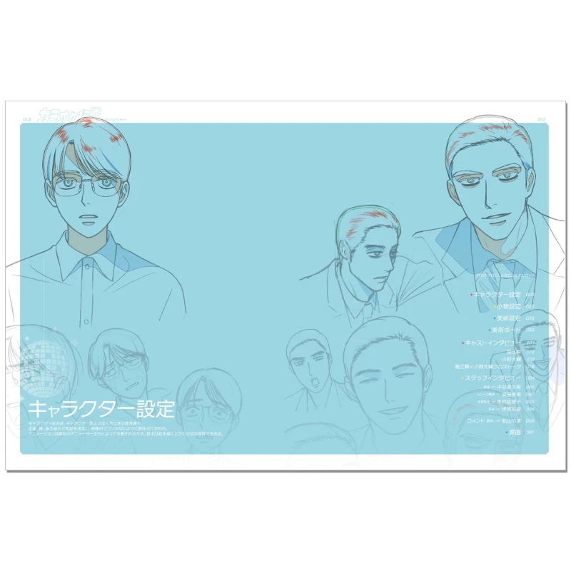 TV Anime Let's Go Karaoke! Official Visual Guidebook By Yama Wayama Includes Character Design Sketches Concept Japanese Version