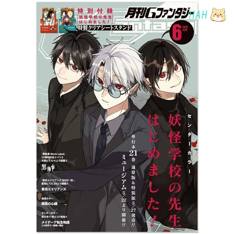 G Fantasy Manga Magazines and Periodicals June 2026 Issue The Rookie Teacher At The Yokai School HM Store