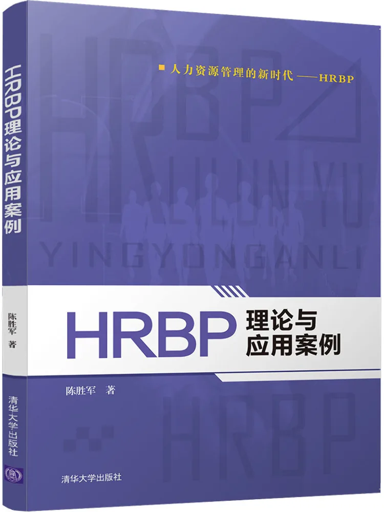 

Book-Winshare Hrbp Theory and Application Cases