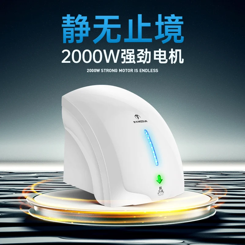 220V Morton Automatic Sensor Hand Dryer Commercial Restroom Smart Home Hand Dry Machine