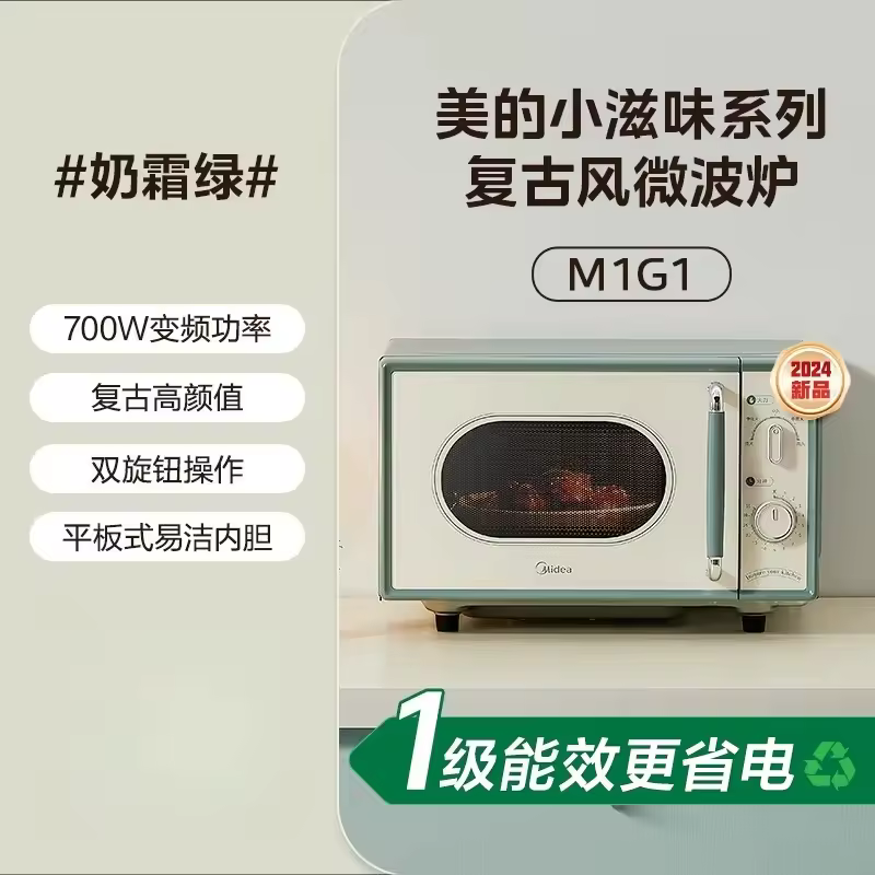 레트로 전자레인지