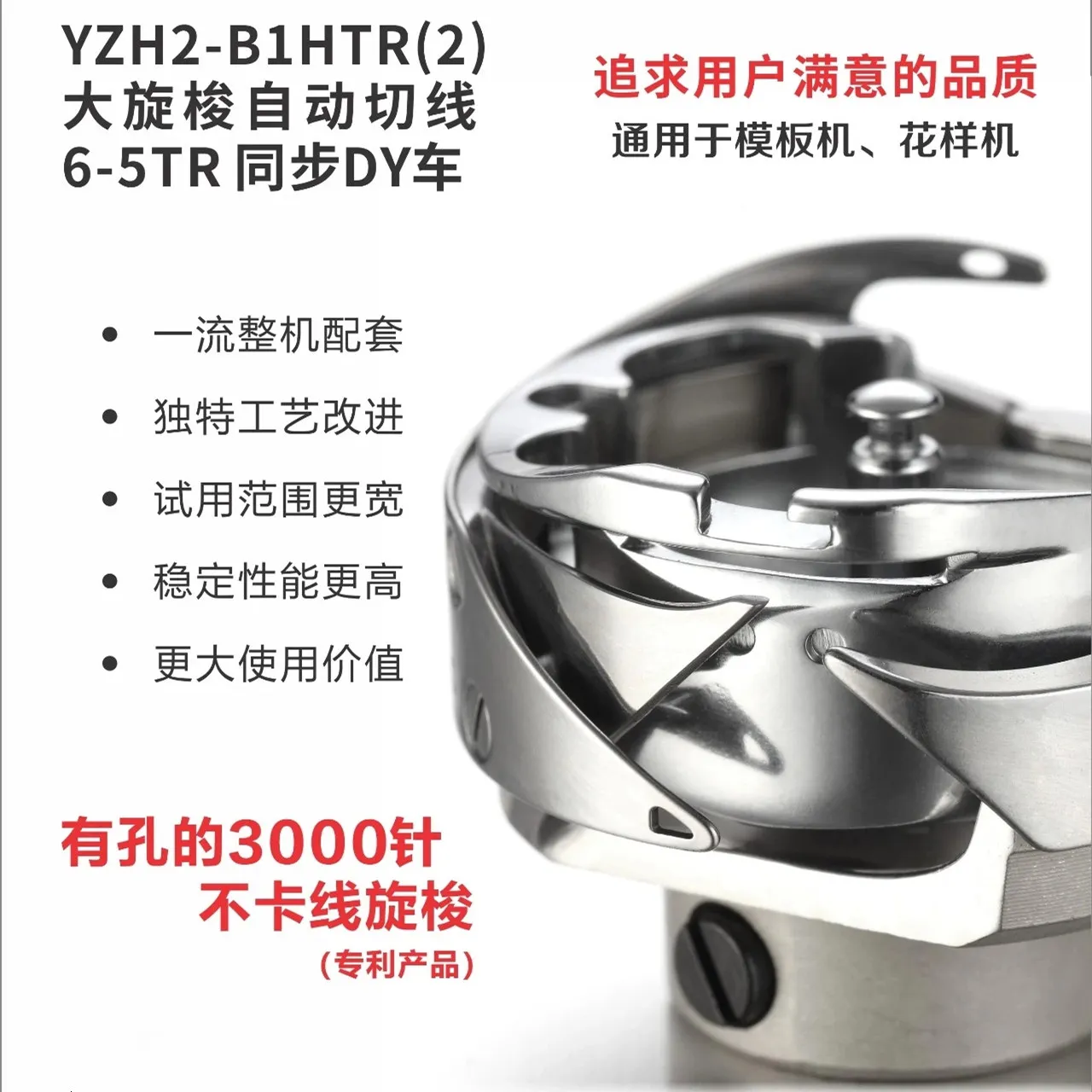 

Роторный челнок Yongyao YZH2-B1HTR(2) Компьютерный синхронный DY Роторный челнок из тонкого материала с компьютерным управлением, машина с рисунком Te