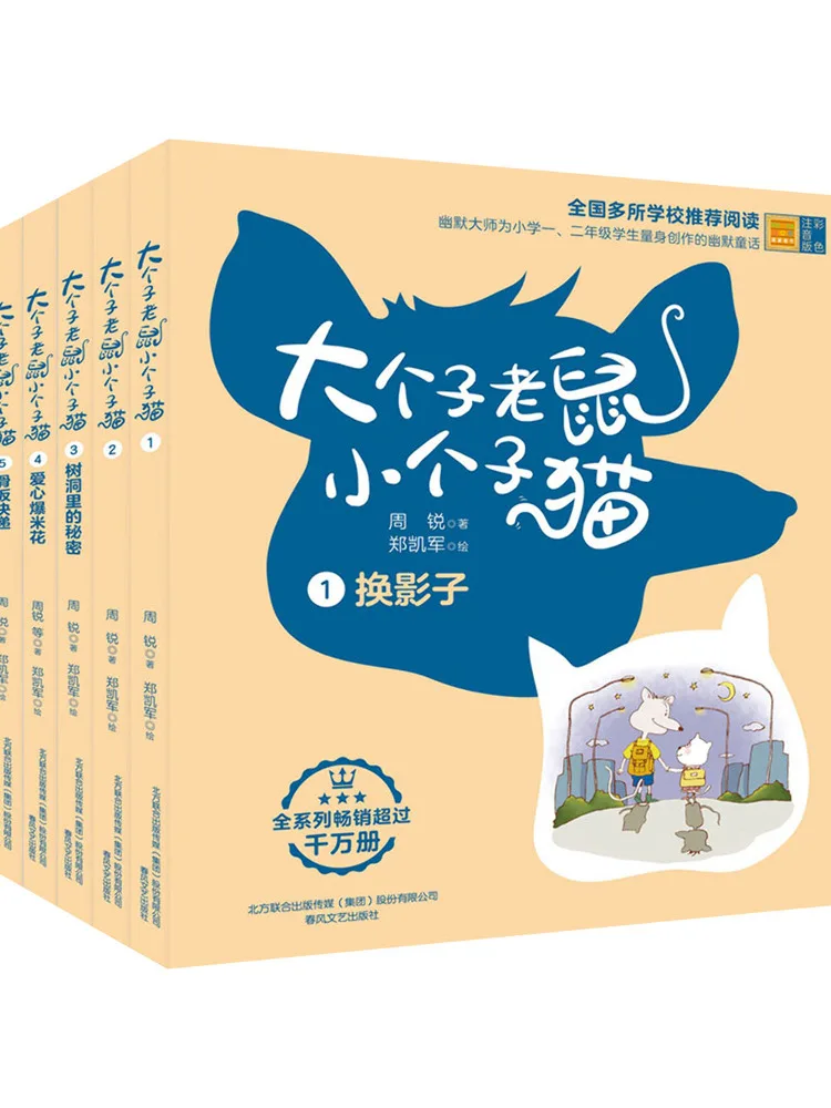 

Book-Winshare Big Mouse and Little Cat Color Phonetic Version 1 5