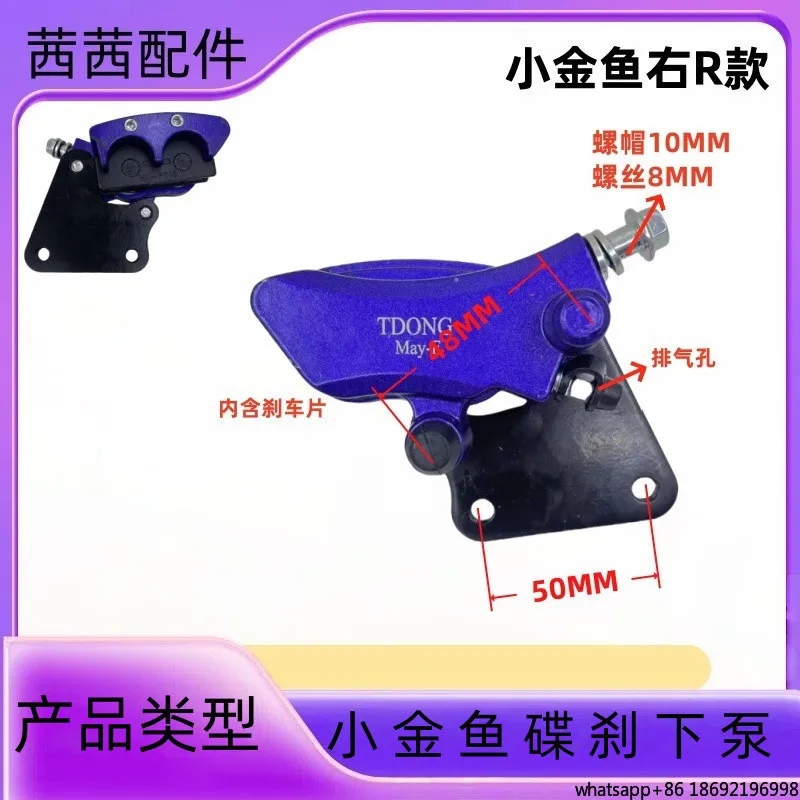 Suitable for Calf Electric Motorcycle General Goldfish Lower Pump Electric Vehicle YouTube Brake Assembly Disc Brake Modified