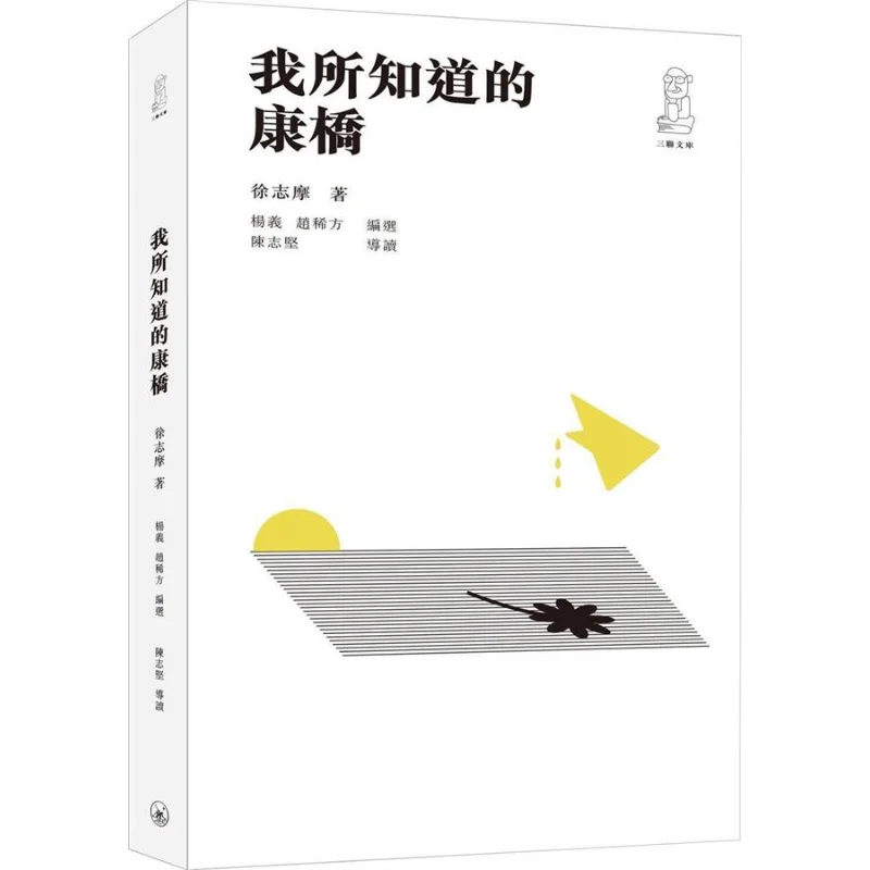 The Cambridge I Kno… - image