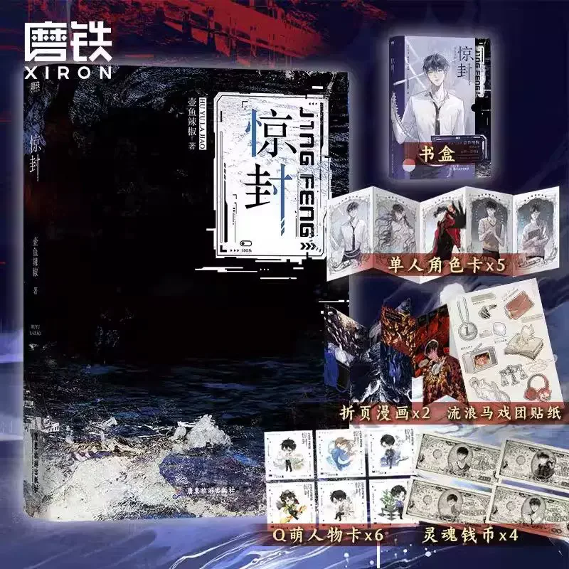 Fotografia 5: Tornei-me um Deus em um Jogo de Terror: Romance Livro 1/2/3/4 e Presentes Jing Feng, Pot Fish Chili, Romances Chineses de Thriller com Streaming Infinito