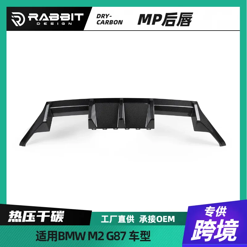 

Suitable for BM G87M2 modified rear lip MP small surround dry carbon fiber rear bar decorative rear spoiler large surround