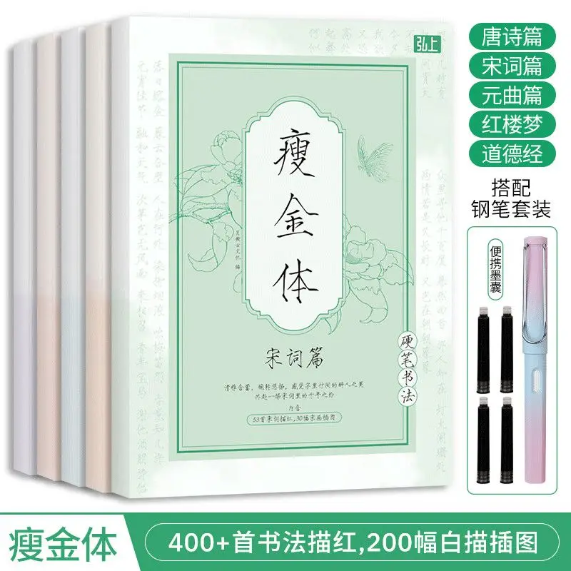 HVV Thin Gold Style Hard Pen Calligraphy Copybook Tang Song Yuan Poetry Tracing Practice Book