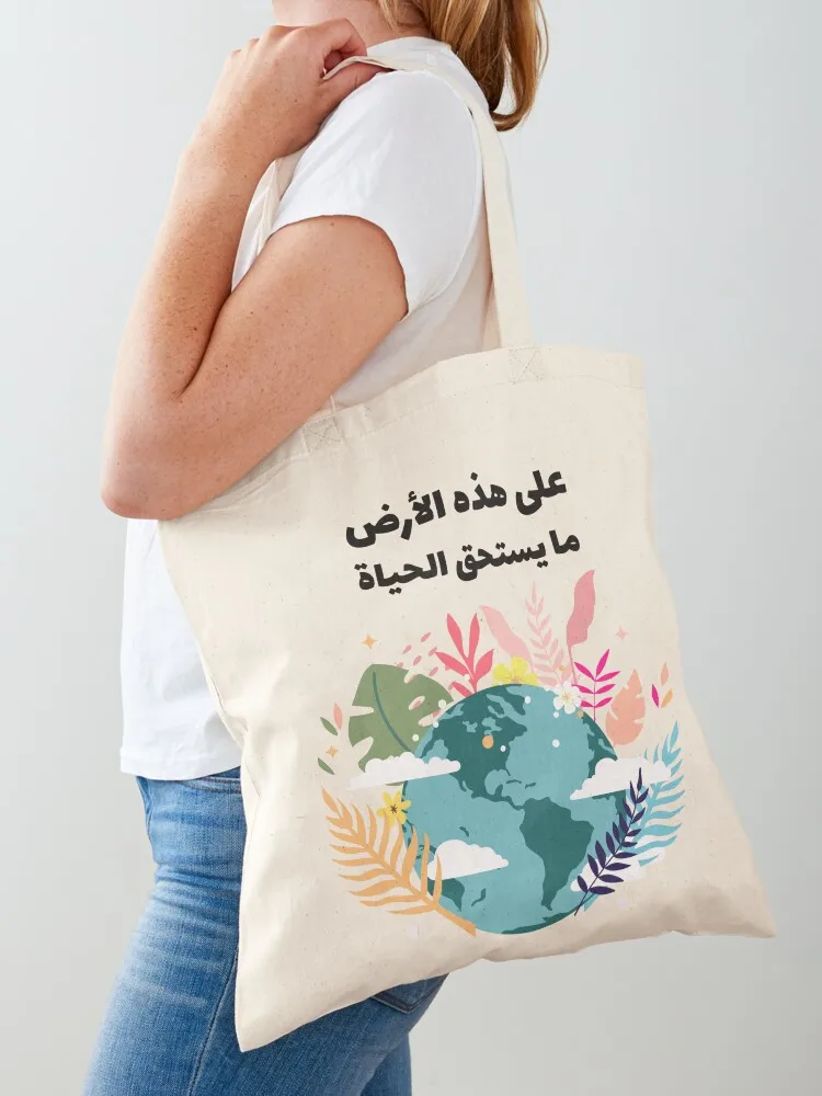 

There's Something Worth Living On This Earth Tote Bag Shopper hand bag ladies Beach bag bags woman 2025