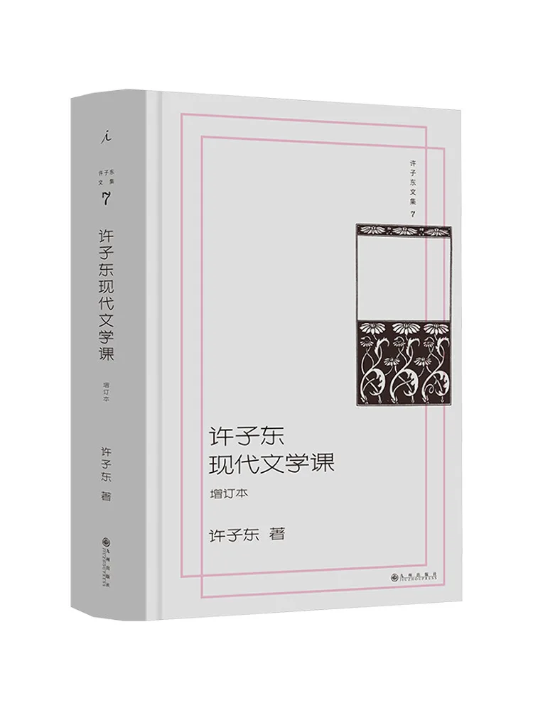 

Книга-Winshare Xu Zidong's Modern Literature Course Обновленное издание