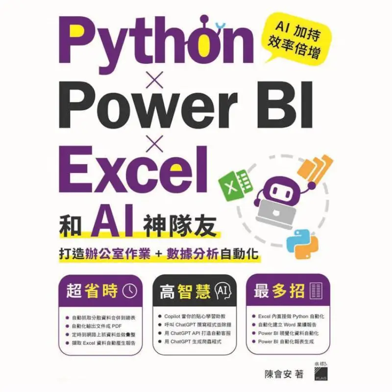 Python  Power BI  Excel And AI Partners Create Office Work  Data Analysis Automation Chen Hui An Flag 9789863128052 Book