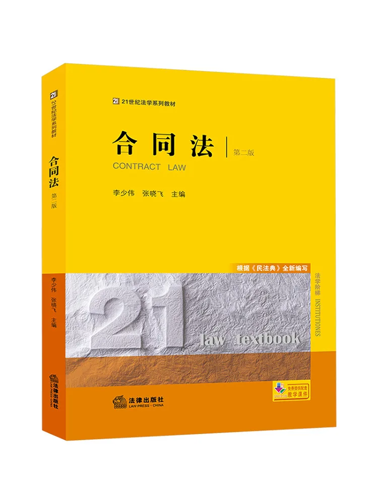 

Book-Winshare Contract Law Second Edition