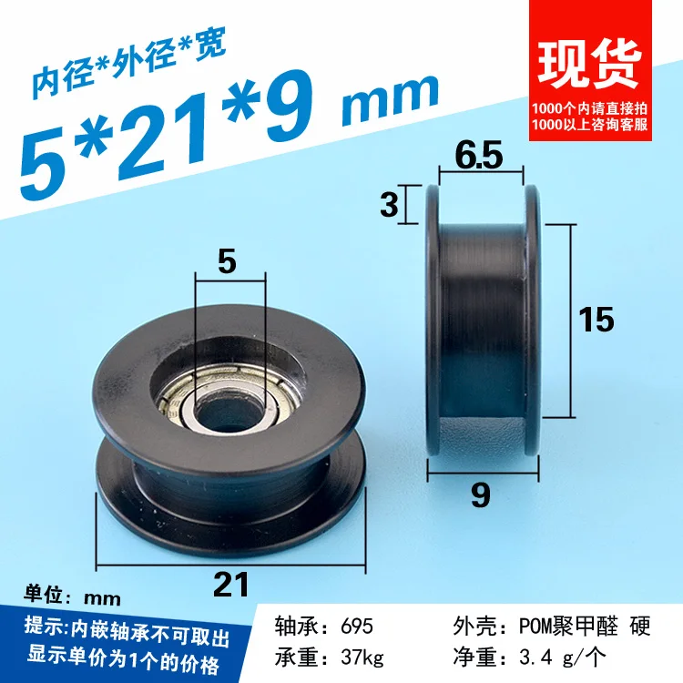 1pc Screw belt pulley H groove wheel I-shaped flat groove rolling POM formaldehyde coated 695zz bearing wheel 5 * 21 * 9