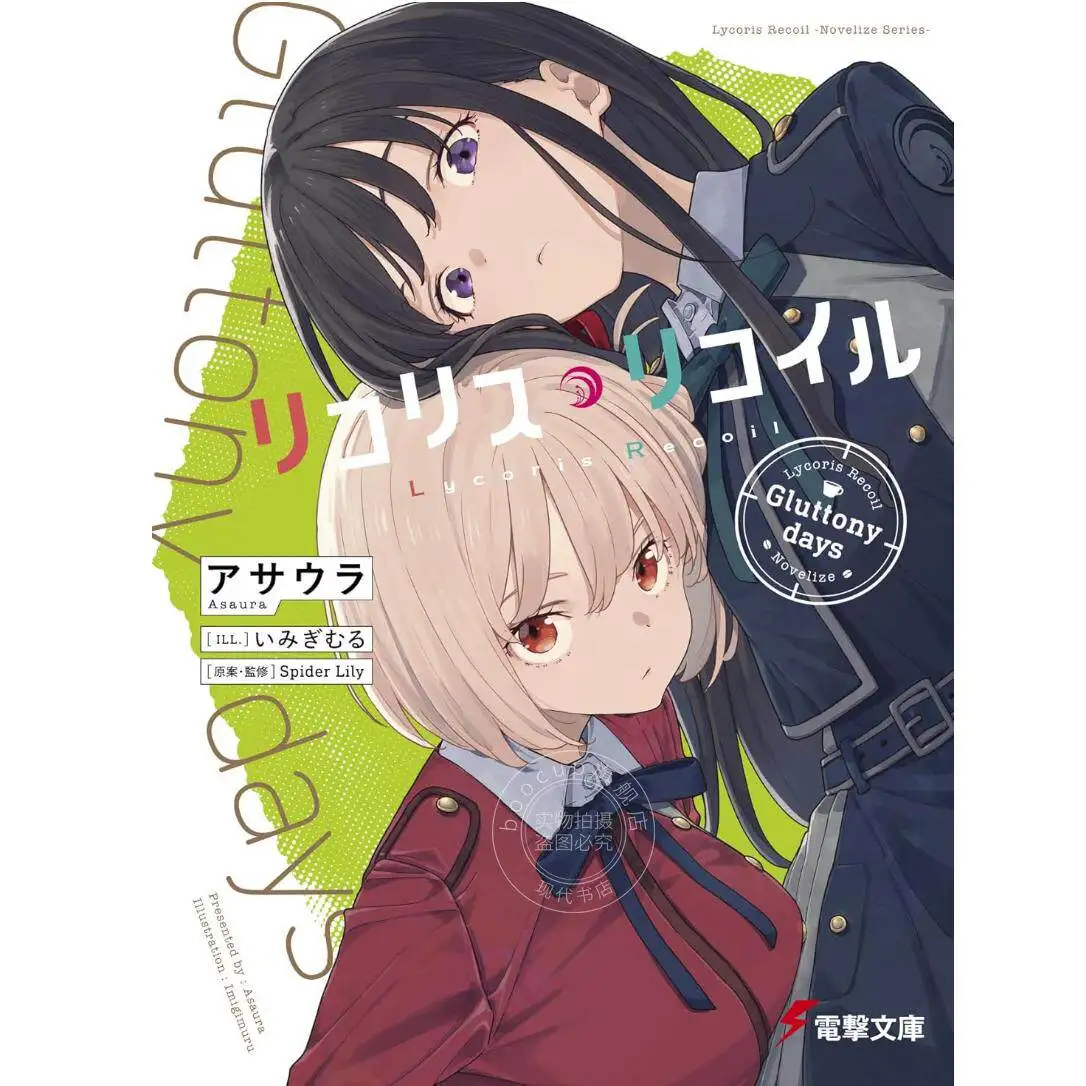 Lycoris Recoil Gluttony Days Light Novel Japanese Import Vol 3 Anime Spin-Off