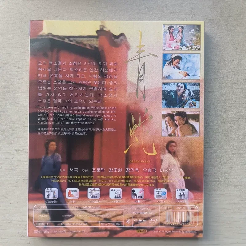 Tsui Hark Classic Movie Green Snake Blu-ray BD Disc Brand New Unopened 1993