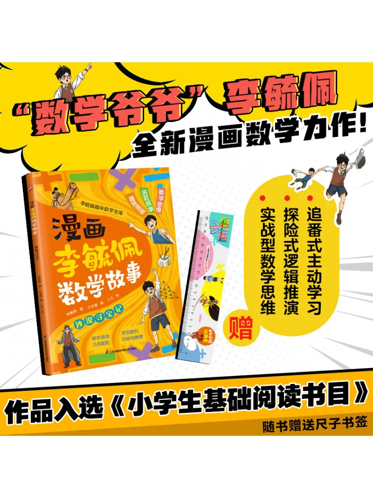 

Книга-Winshare Comic Li Yupei Математическая история Пустынная охота за сокровищами
